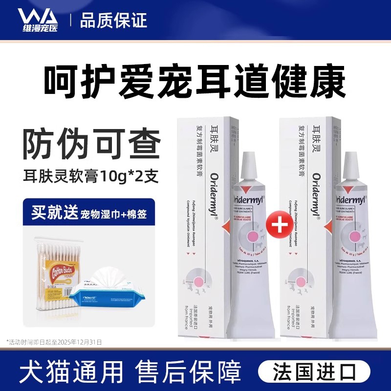 耳肤官方正品防伪可查