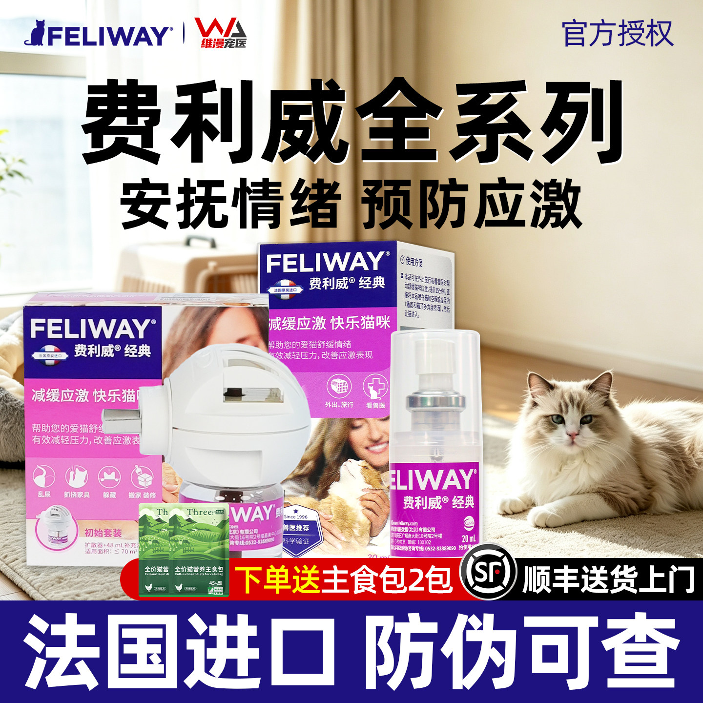 费利威猫情绪管理剂舒缓应激进口