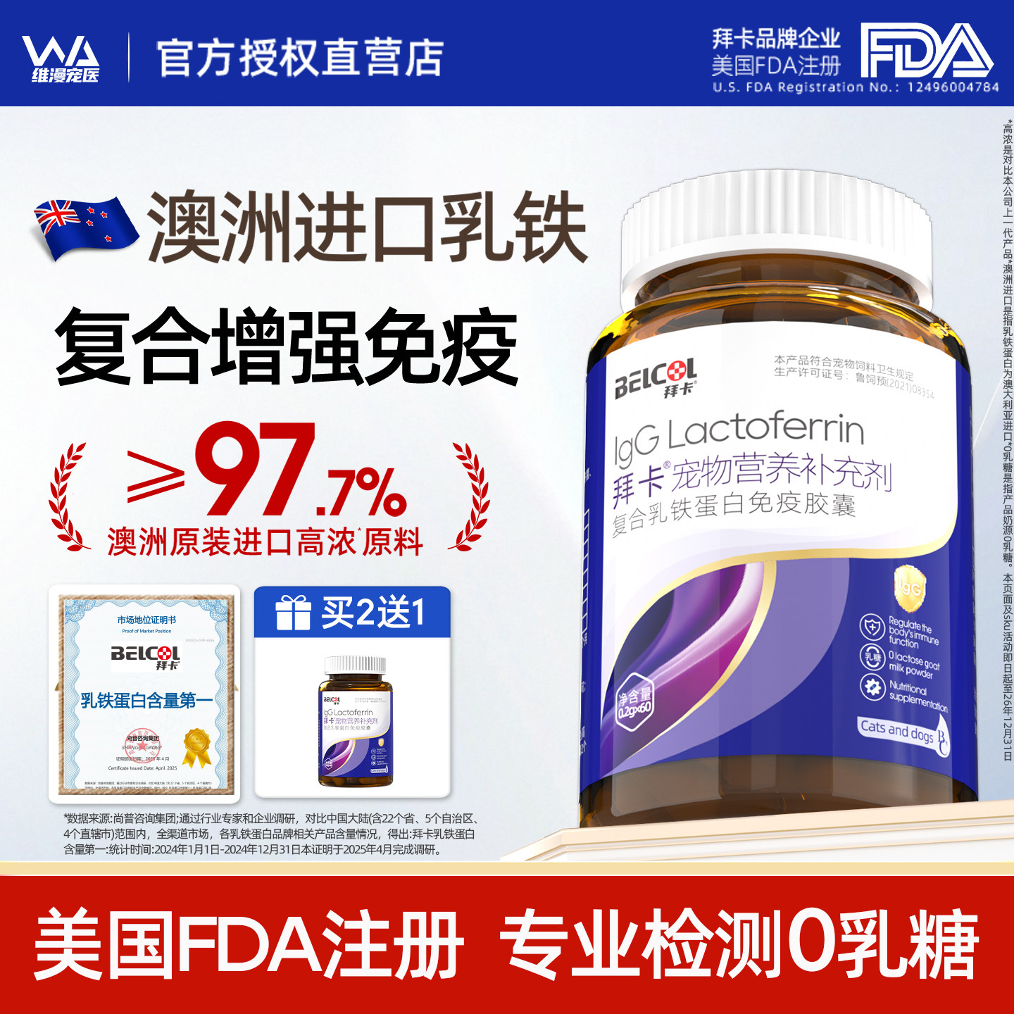 拜卡乳铁蛋白猫咪宠物增强提免疫力0乳糖狗狗猫专用幼犬营养补充