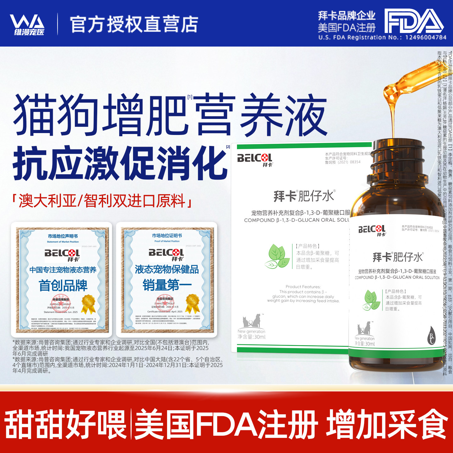 拜卡肥仔水营养补充剂促消化抗应激猫咪狗狗肥宅快乐水增强免疫力