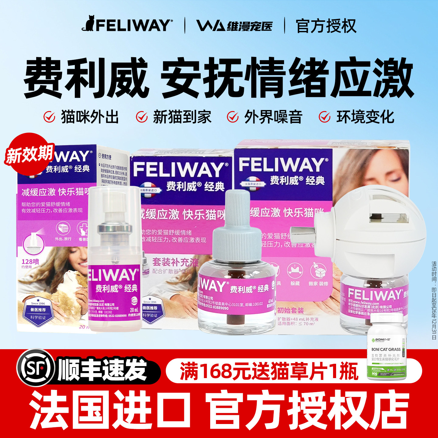 费利威猫用情绪安抚喷雾+扩散器