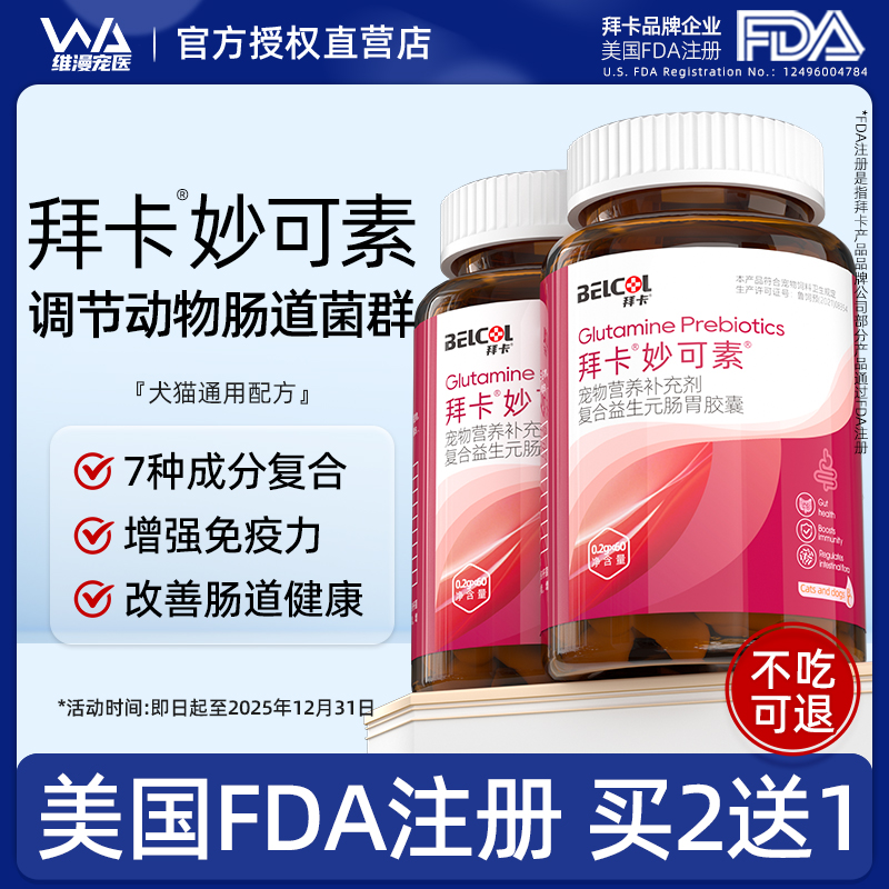 猫咪狗狗益生菌专用宠物益生元
