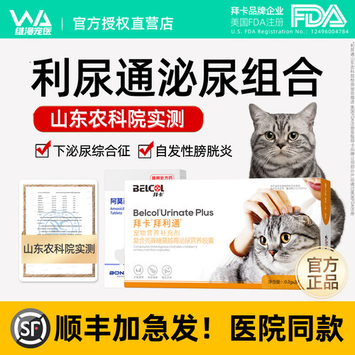 猫尿血丨泌尿感染药【顺丰加急】