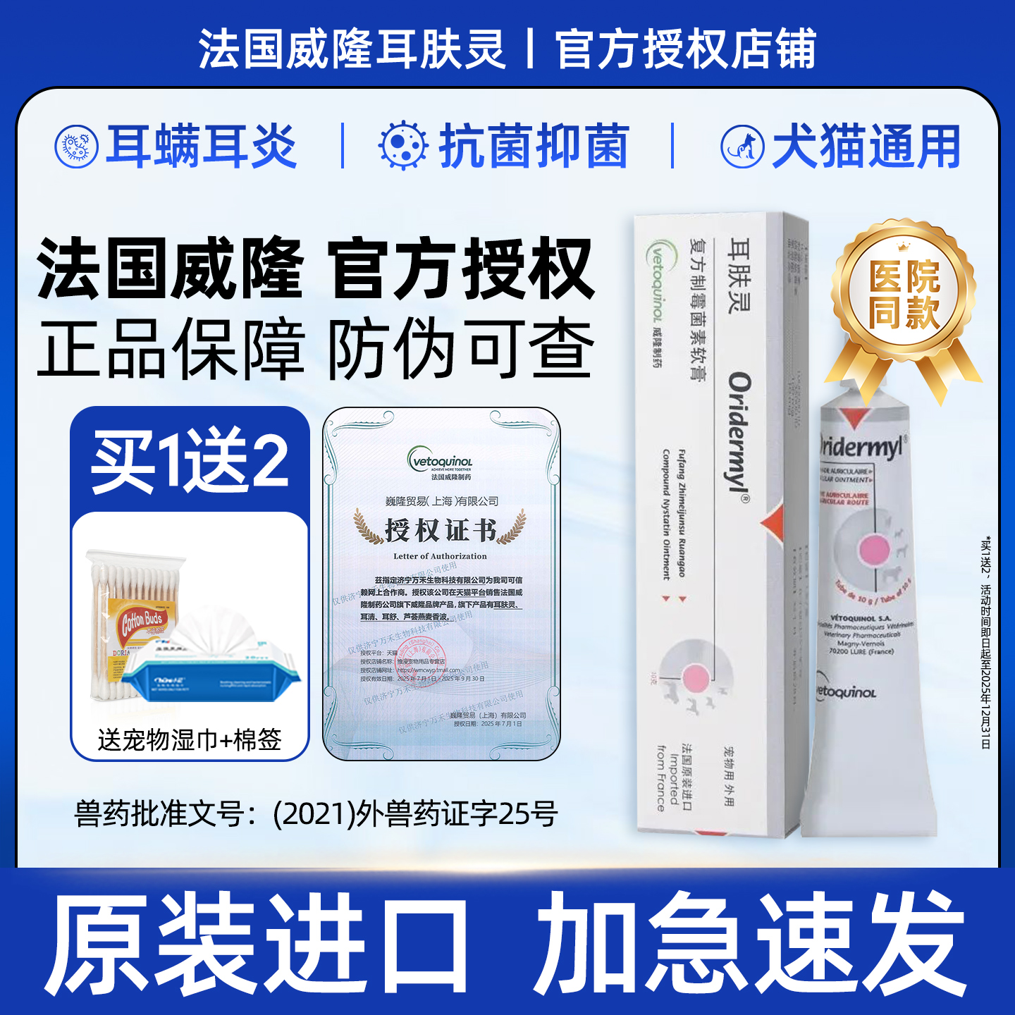 法国威隆耳肤灵去耳螨猫狗用