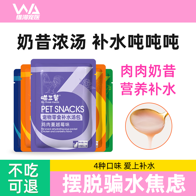 猫咪补水汤包鸡肉营养50g