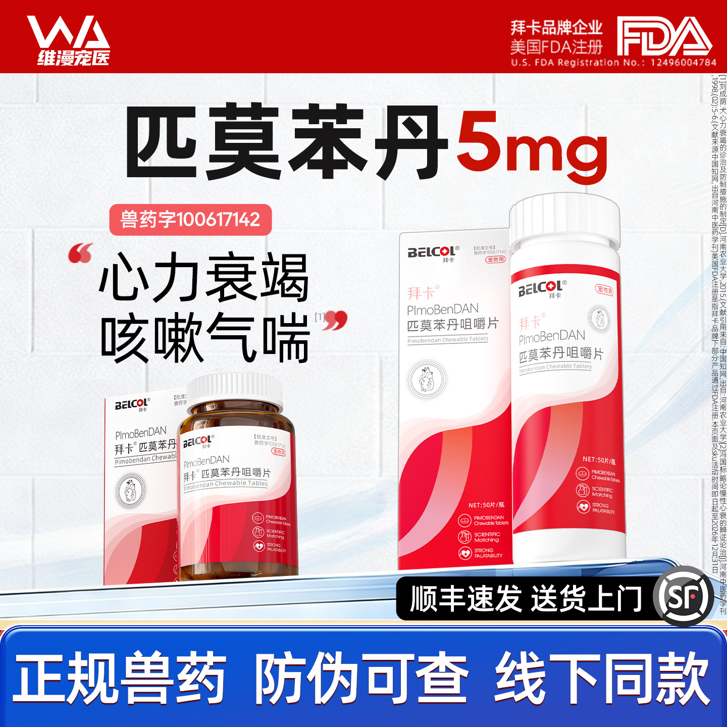 匹莫苯丹狗狗心脏药咳嗽宠物犬心脏保护老年犬心衰心脏肥大强心