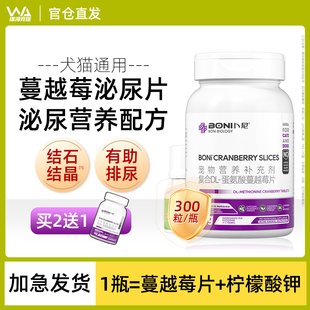 宠物蔓越莓泌尿片利尿通尿猫用狗狗泌尿系统营养膀胱泌尿感染结石