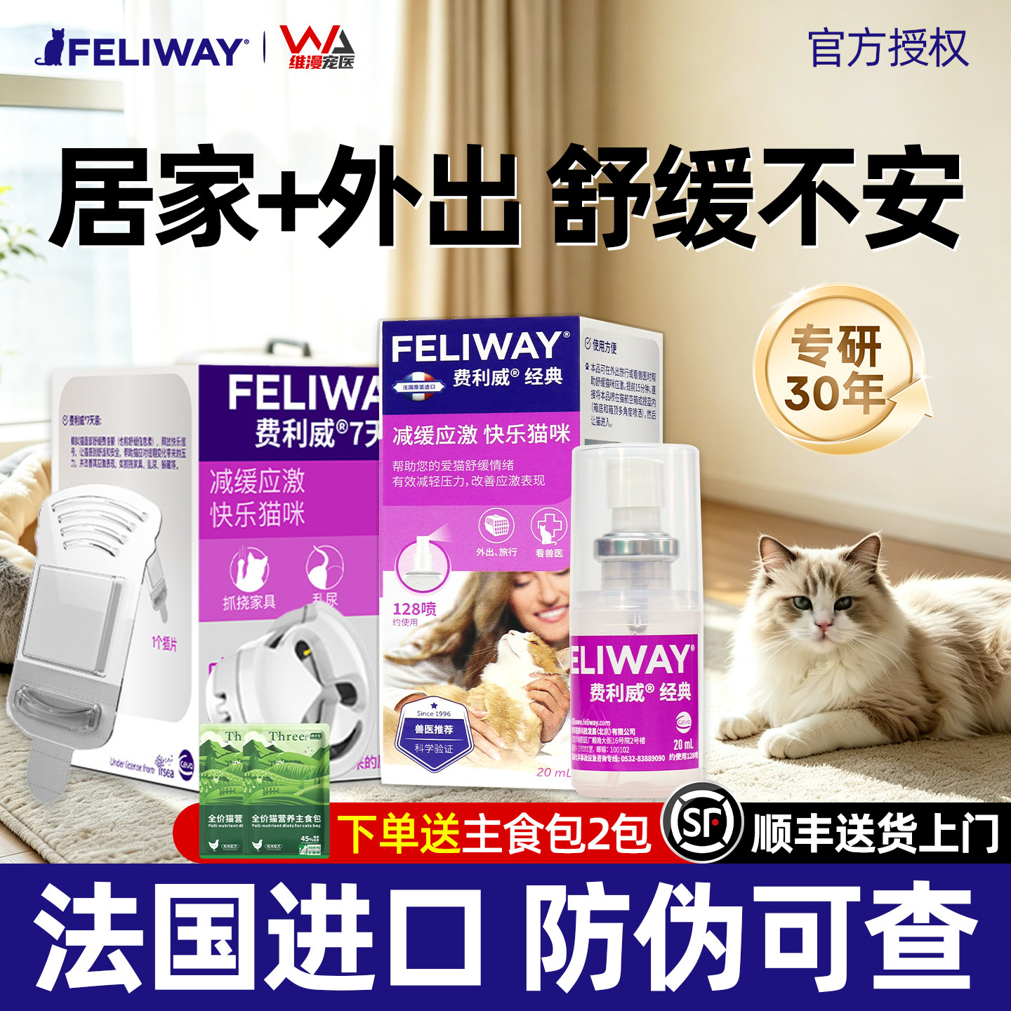 费利威猫情绪管理剂舒缓应激进口
