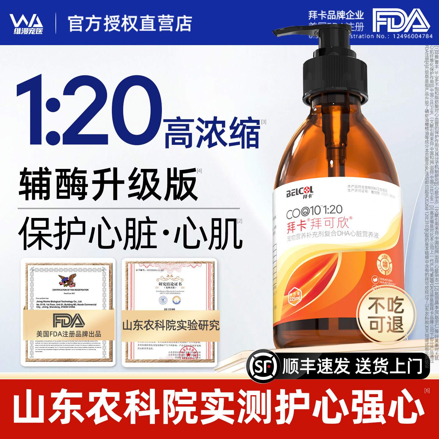 宠物辅酶丨山东农科院实测护心