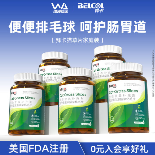 拜卡复合猫草片精选智利进口原料