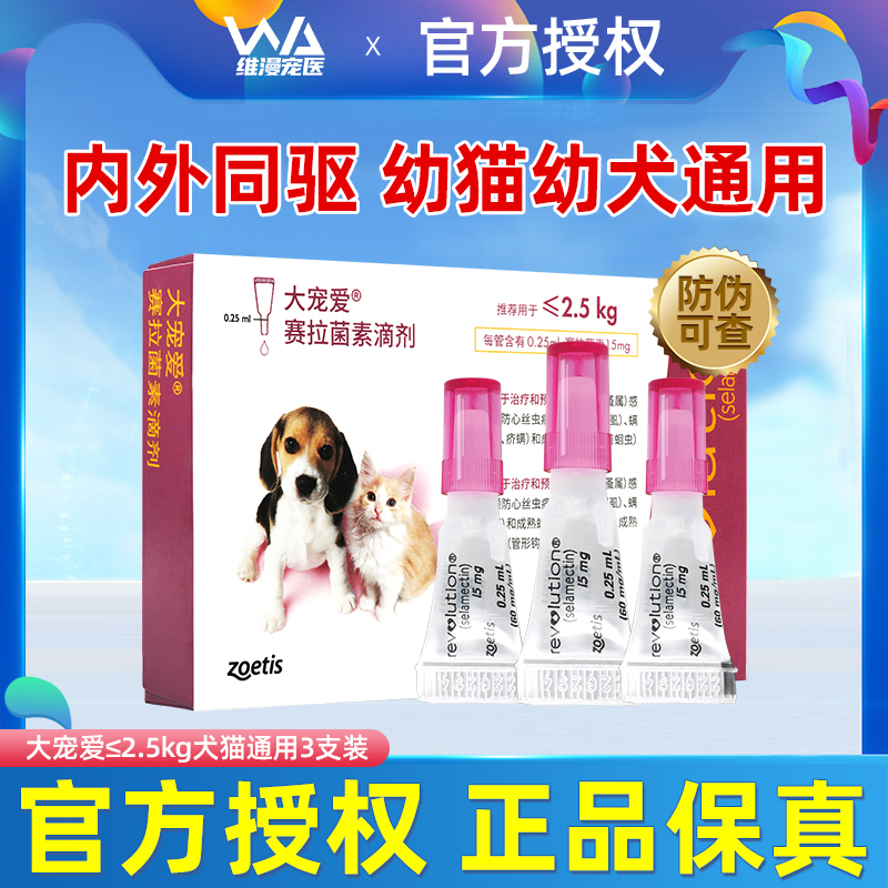 大寵愛幼犬狗狗貓咪體內驅蟲藥