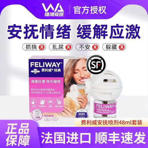费利威经典套装安抚情绪宠物猫