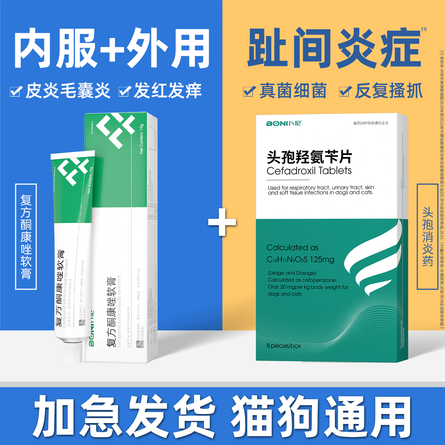 复方酮康唑软膏狗狗趾间专用药猫咪脚趾宠物指间掌皮肤头孢消炎药