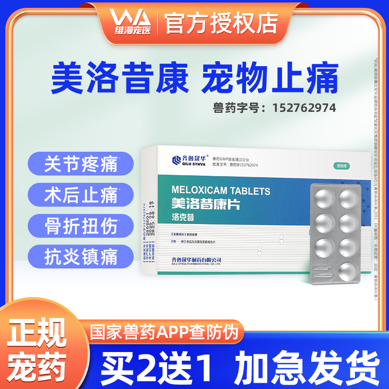 宠物止痛药狗狗术后关节炎