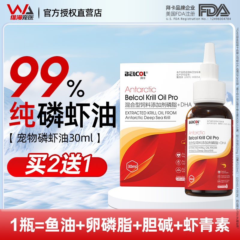 磷虾油猫用南极深海鱼油狗狗犬用宠物专用卵磷脂猫改善美毛护肤