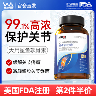 软骨素狗狗鲨鱼氨糖软骨素保护关节软骨狗狗专用修复髌骨健骨无钙