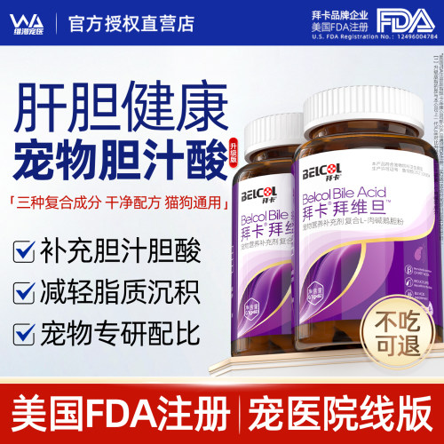 宠物胆汁酸升级版补充胆酸
