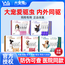 大宠爱狗狗驱虫药体内外兔子驱虫滴剂中小型犬金毛泰迪去跳蚤耳螨