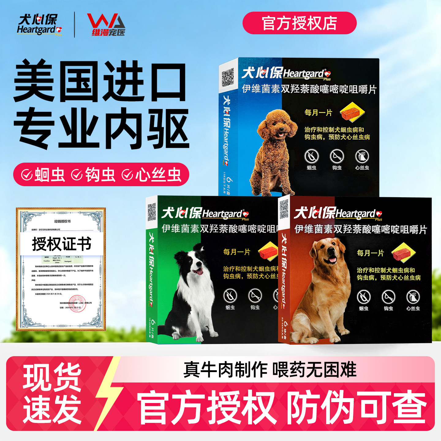 犬心保内驱药HEARTGARD搭配外驱