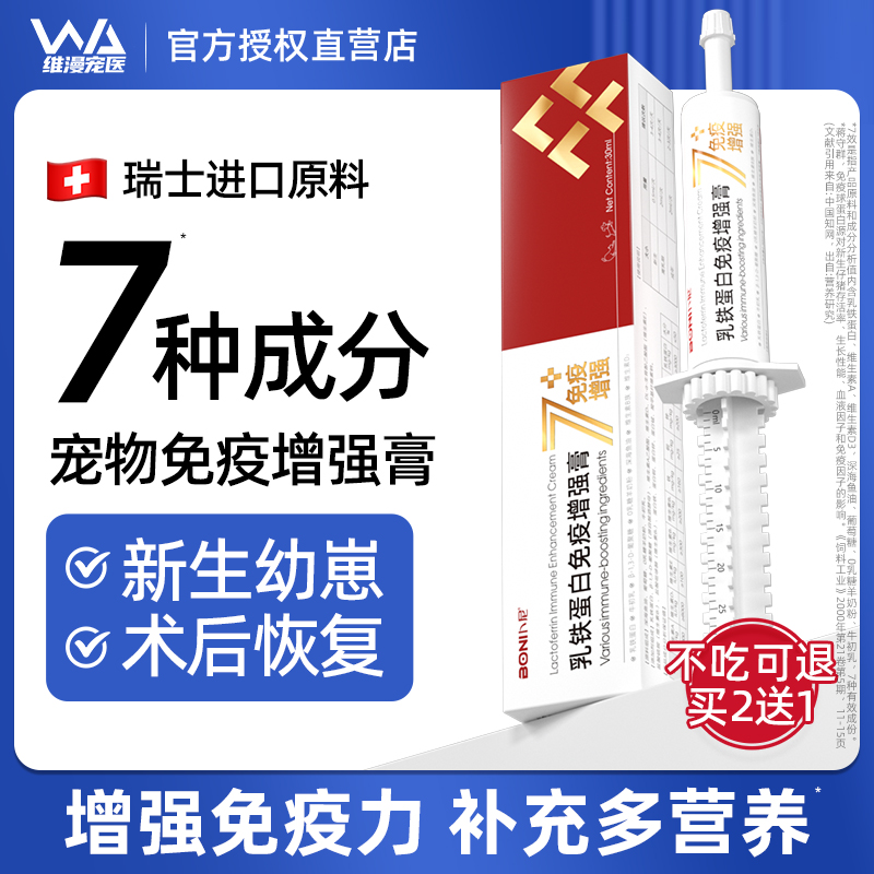 乳铁蛋白免疫增强膏犬猫通用