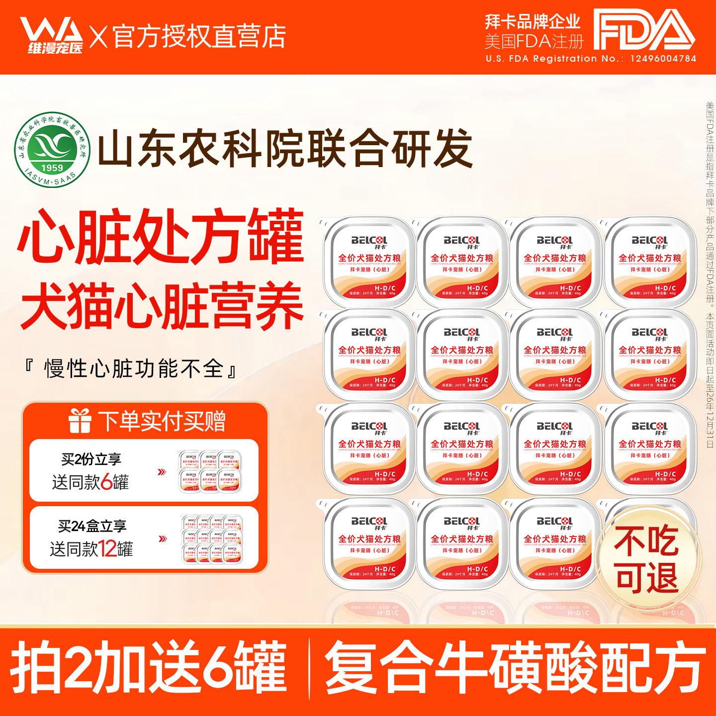 拜卡心脏处方猫罐头猫咪处方餐盒保护心脏狗狗肥厚宠物犬处方湿粮
