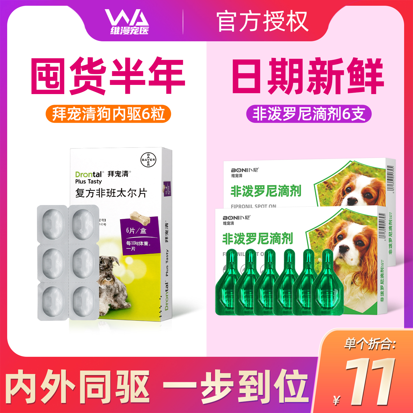 拜耳拜宠清德国体内驱虫药