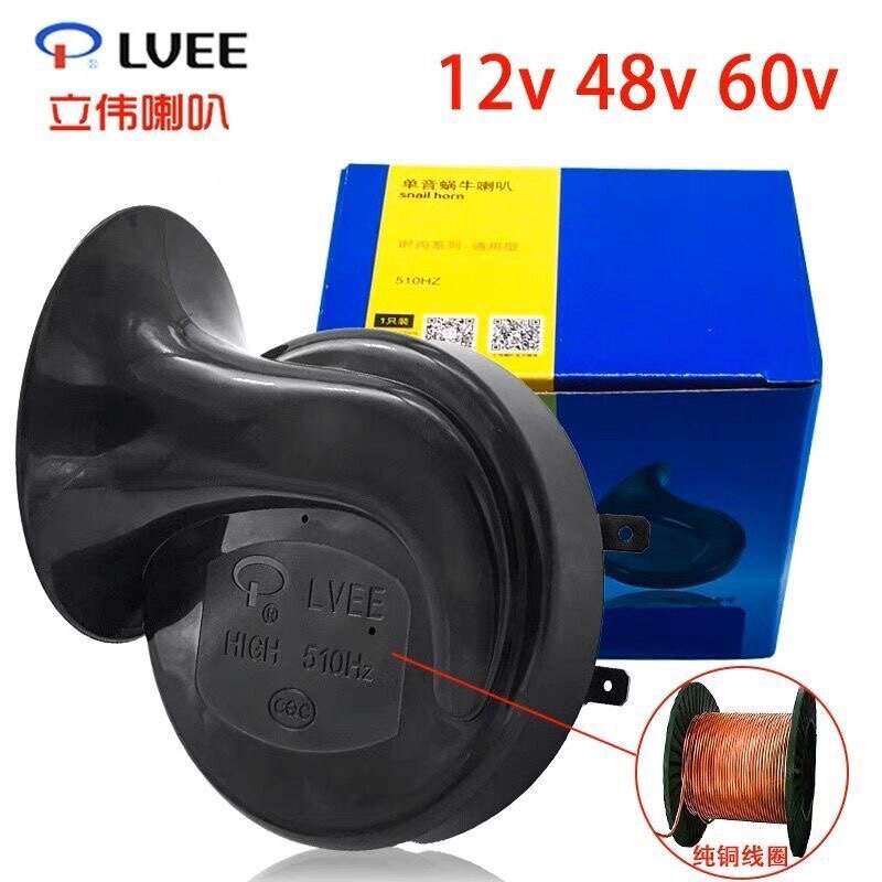 立伟汽车蜗牛喇叭12V通用摩托车超响高低音防水电车货车 鸣笛喇叭