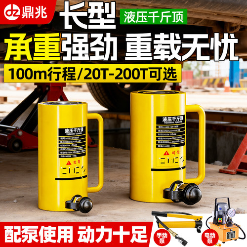 长型分离式液压千斤顶10T20T30T50T100T长行程重型油压分体手动泵
