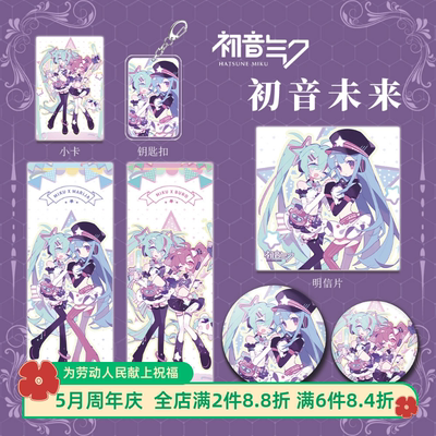 初音未来游戏周边组合系列钥匙扣吧唧镭射票小卡礼品礼物套装