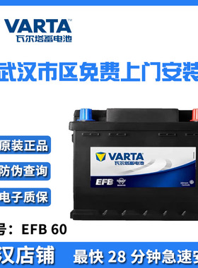 瓦尔塔EFB60AH适配缤智XRV思域CRV哈弗H6M6指南者GS4启停汽车电瓶