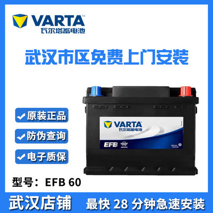 瓦尔塔EFB60AH适配缤智XRV思域CRV哈弗H6M6指南者GS4启停汽车电瓶