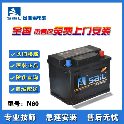 风帆汽车电瓶12v60ah科鲁兹速腾