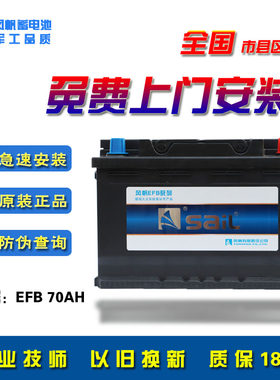 风帆启停EFB70AH途观L帕萨特C4L408迈腾A3新英朗科鲁兹汽车电瓶