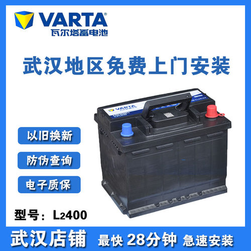 瓦尔塔60ah速腾朗逸宝来汽车电瓶