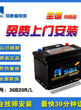 风帆蓄电池6QW36飞度锋范思迪奥拓北斗星羚羊吉姆尼兴旺汽车电瓶