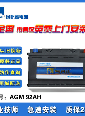 风帆电瓶启停AGM92卡宴5系S350 R350 730 740蓄电池