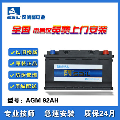 风帆启停AGM92卡宴路虎奔驰启停