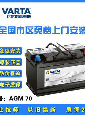 瓦尔塔蓄电池启停AGM70适配奥迪Q3昂科威君威科沃兹英朗汽车电瓶