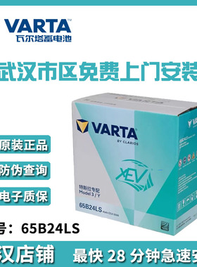 瓦尔塔蓄电池65B24LS适配特斯拉Model3/Y辅助原装低压电池12V45Ah