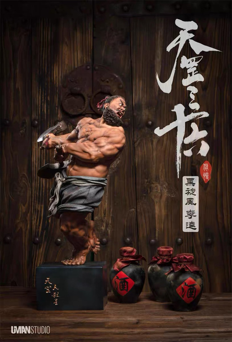 【现货】uman 水浒·天罡三十六 系列 黑旋风·李逵 限量手办雕像