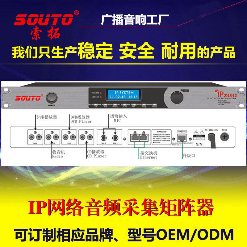 IP网络音频矩阵数模转换器 数字广播公共广播网络编码终端主机