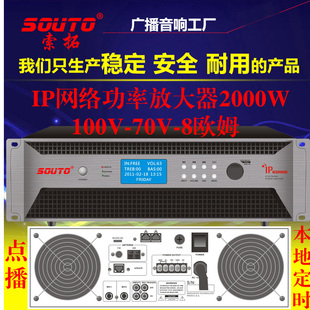 IP网络功放机定压广播功放系统解码器终端校园智能远程工程
