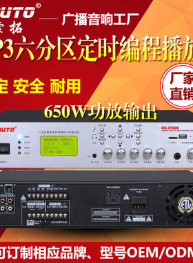 智能音乐播放器 660W定压功放机 智能广播分区定时器 MP3功放主机