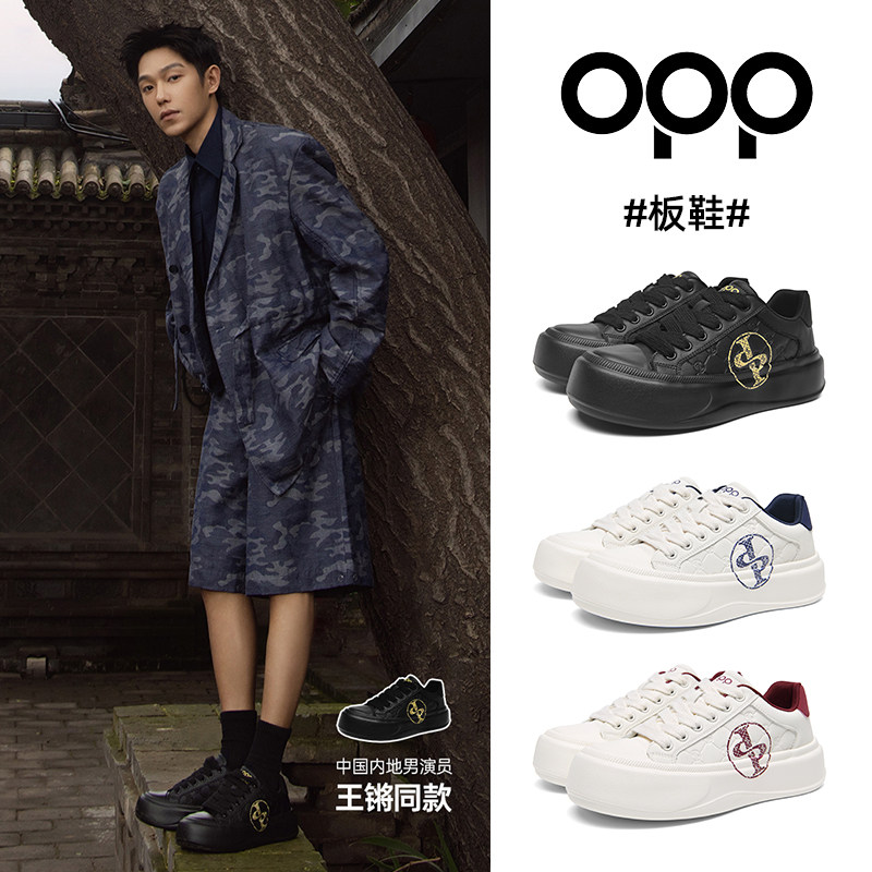 【王锵同款】OPP轻奢板鞋男士春季爆款厚底高级感时尚百搭休闲鞋,流行男鞋,时尚休闲鞋,淘宝优惠券,粉丝福利购,淘宝优惠卷