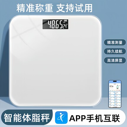 体重秤家用高精准充电款电子秤减肥专用人体测体重体脂秤2026新款