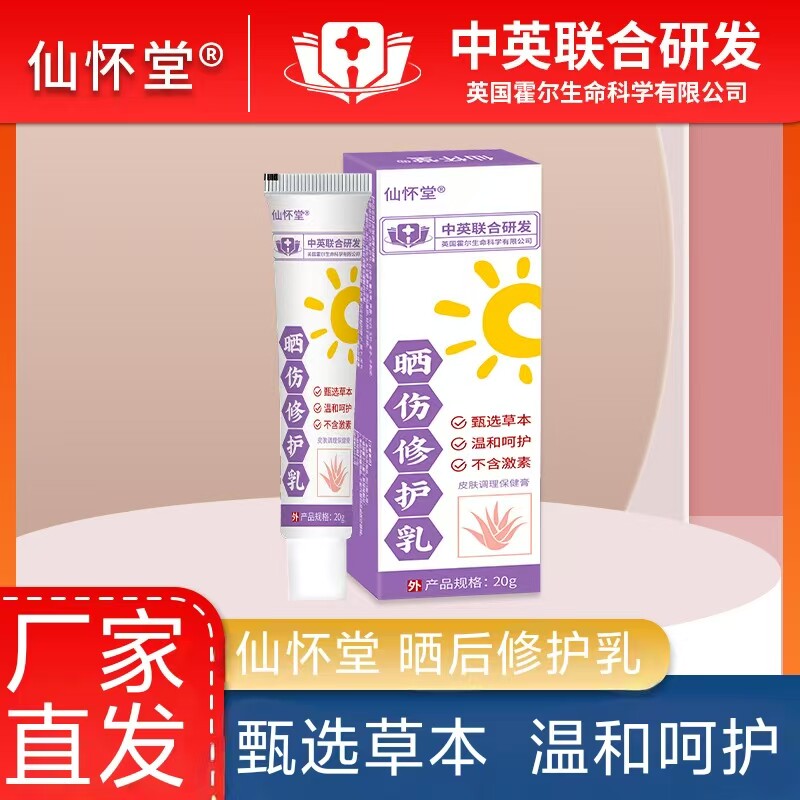 日光紫外线过敏晒伤军训皮肤修复身体乳液