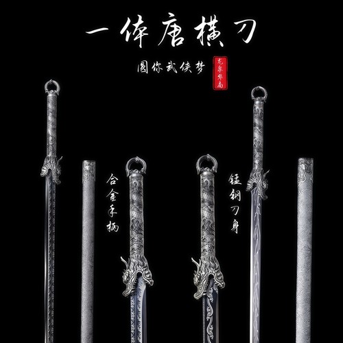 烛龙唐刀一体唐横刀合金手柄