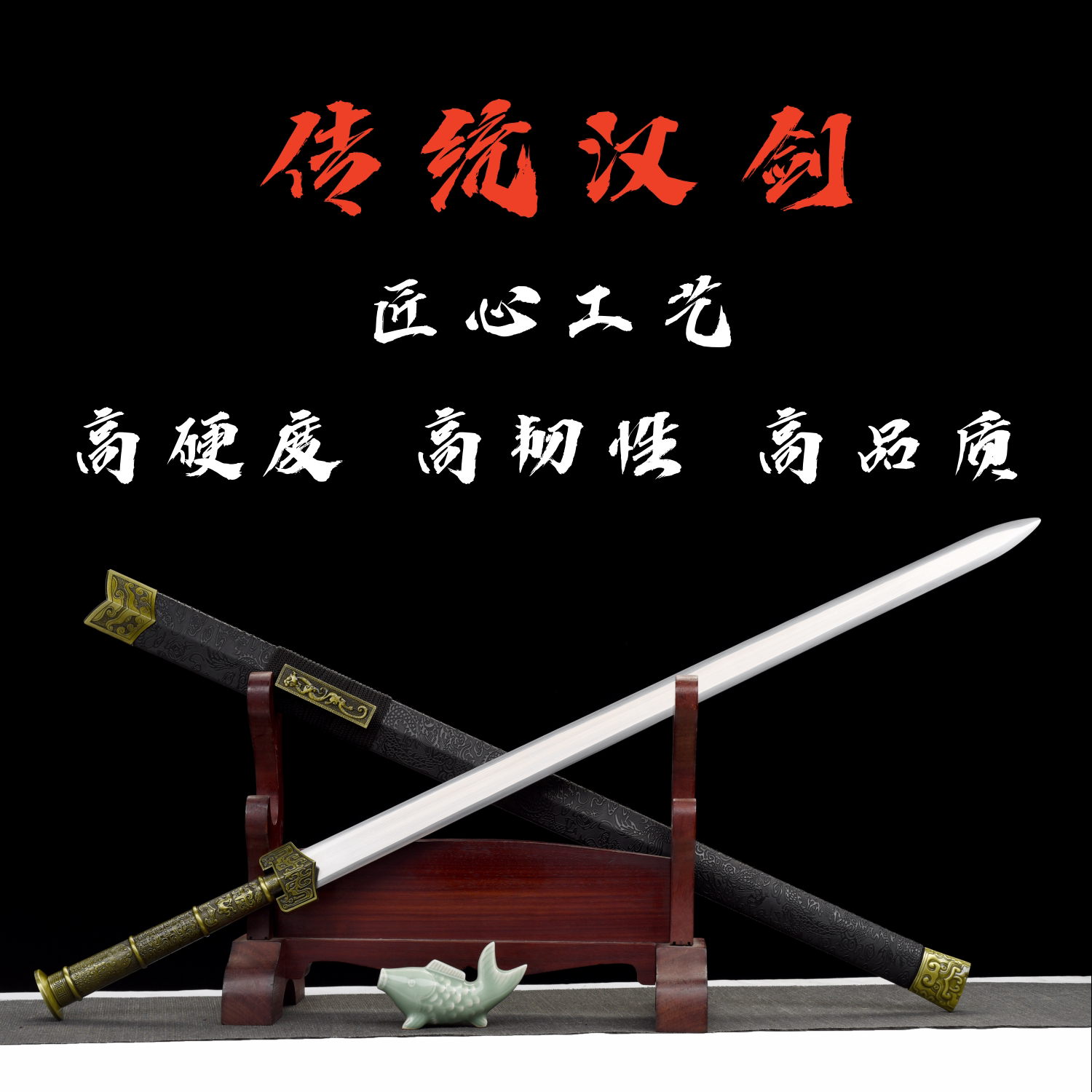 合金柄汉剑铁剑钢古风仙气道具剑龙泉一体宝剑刀冷兵器双手未开刃