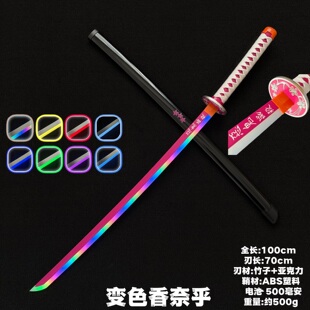 栗花香奈乎烟雾款渐变七彩发光木刀鬼灭之刃日轮刀cos武器玩具刀