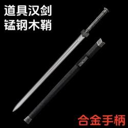合金柄汉剑铁剑钢古风仙气道具剑戎归之剑龙泉宝剑刀冷兵器未开刃